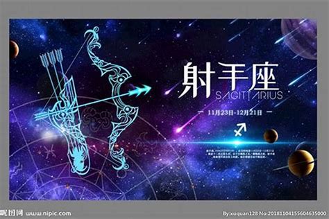 12月5日星座|射手座（占星学术语）